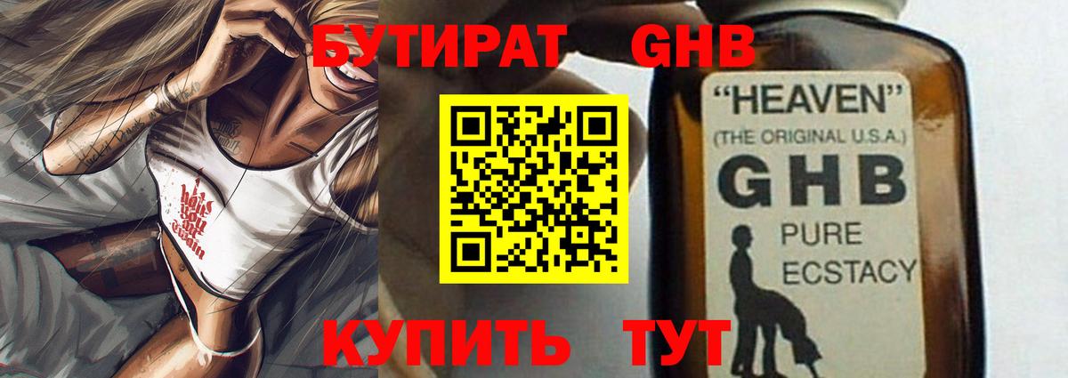 БУТИРАТ 1.4BDO Хасавюрт