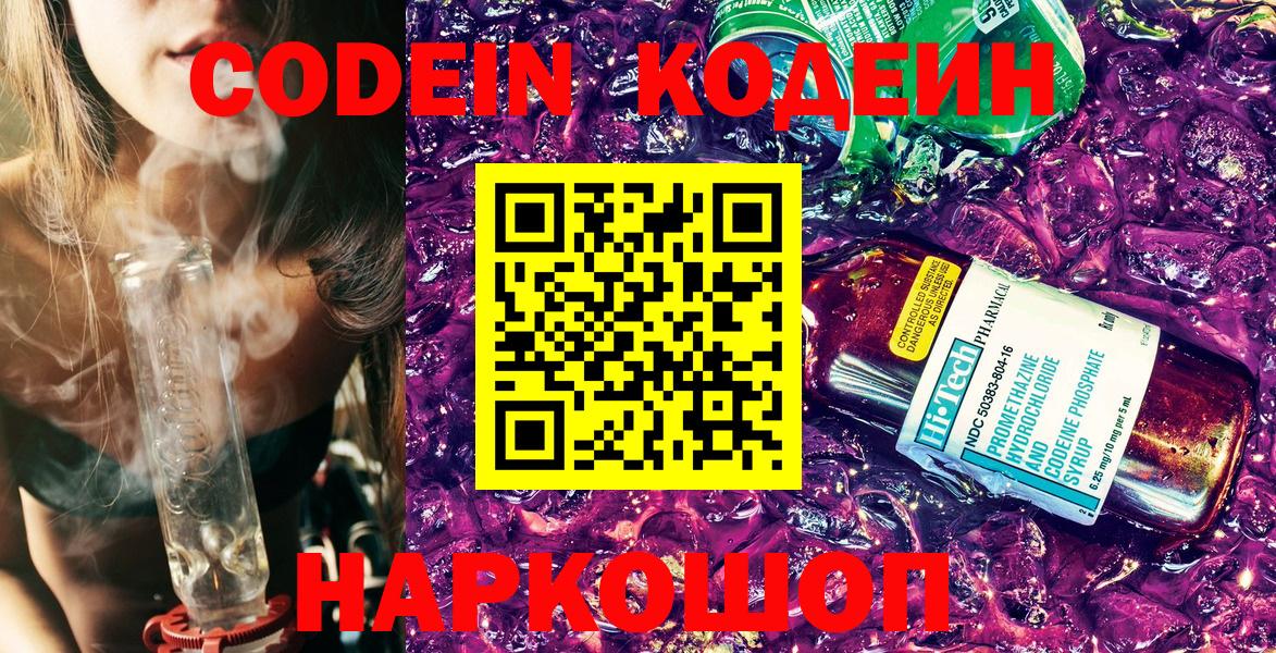 Кодеин напиток Lean (лин)  Вход с VPN  Codein Purple Drank  Хасавюрт 