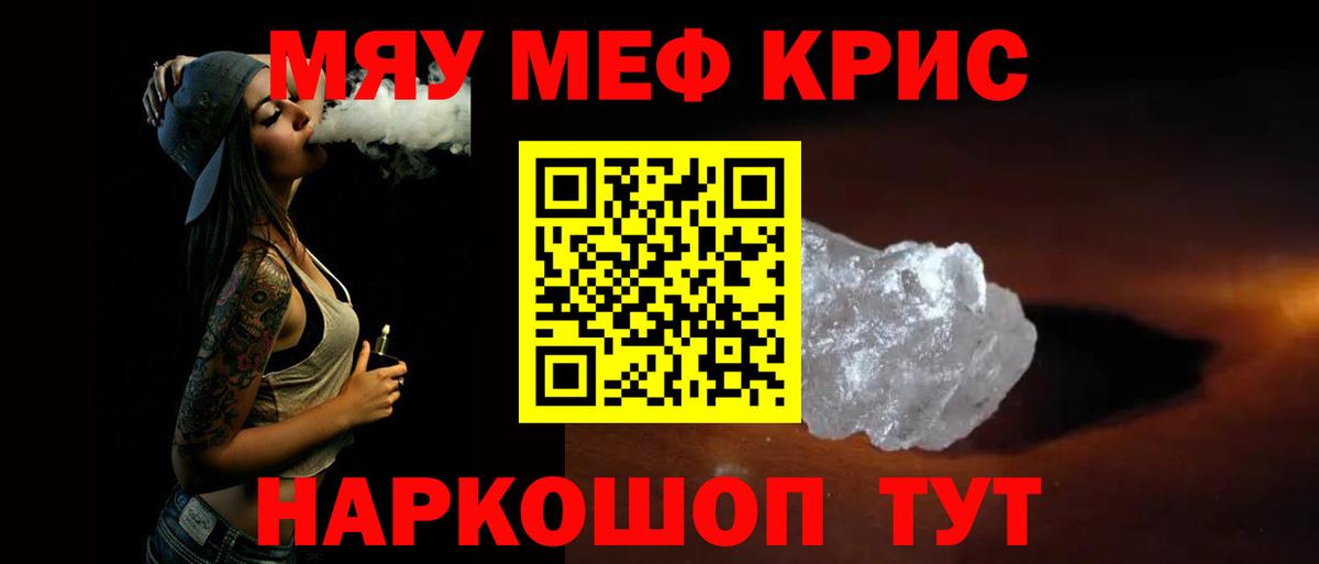 Меф мяу мяу кристаллы Хасавюрт